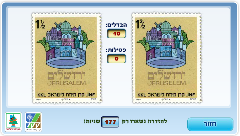 בילבול - מצא את ההבדלים