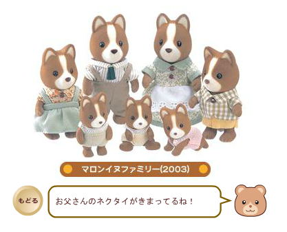 Sylvanian Families Collection - Families 2000-2004