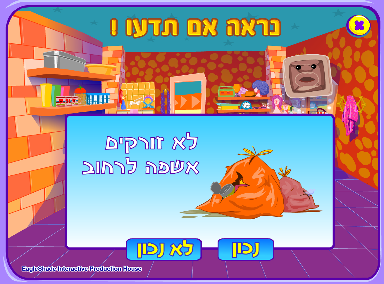 נראה אם תדעו - תהיו בריאים