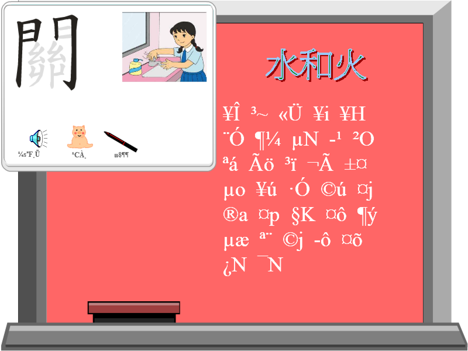 動畫字庫(水和火)