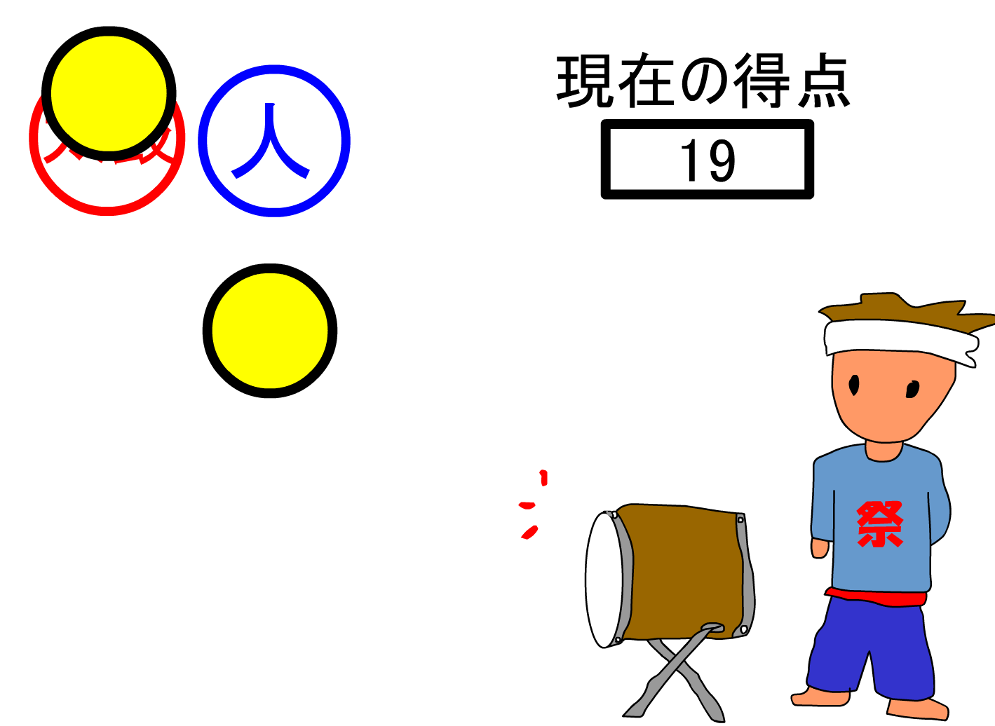 太鼓でポン