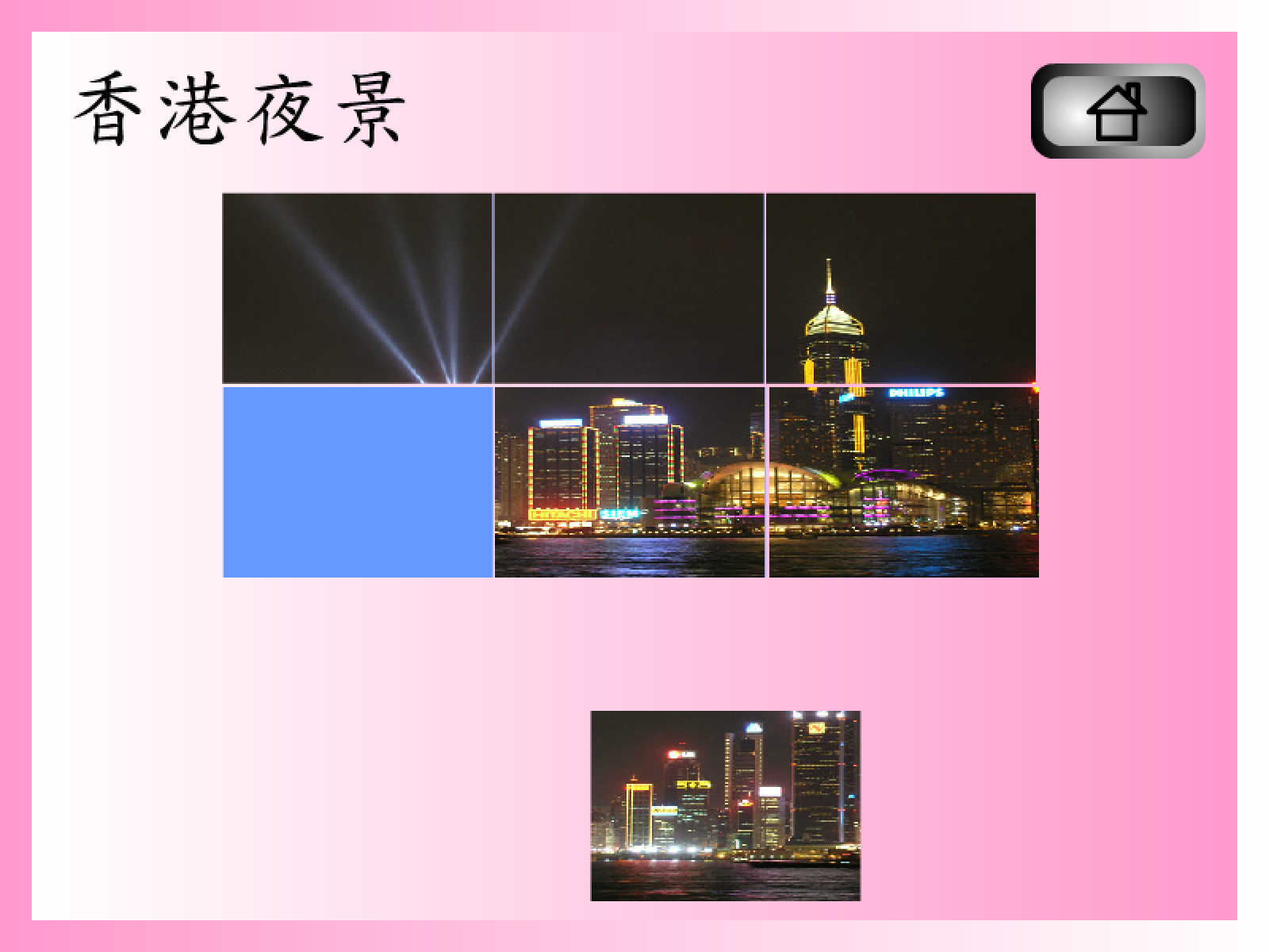 拼圖遊戲(香港夜景)