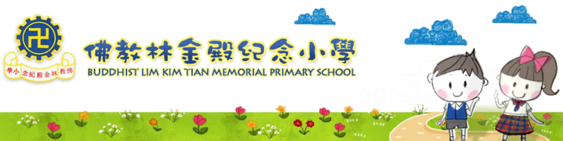 佛教林金殿紀念小學 Header