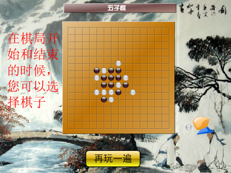 五子棋