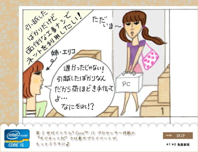 “すぐネットPC”で仕事やプライベートが、もっとステキに♪