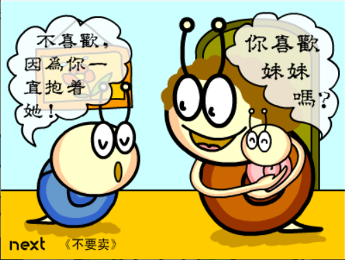 牛牛漫画#004 《不要卖》