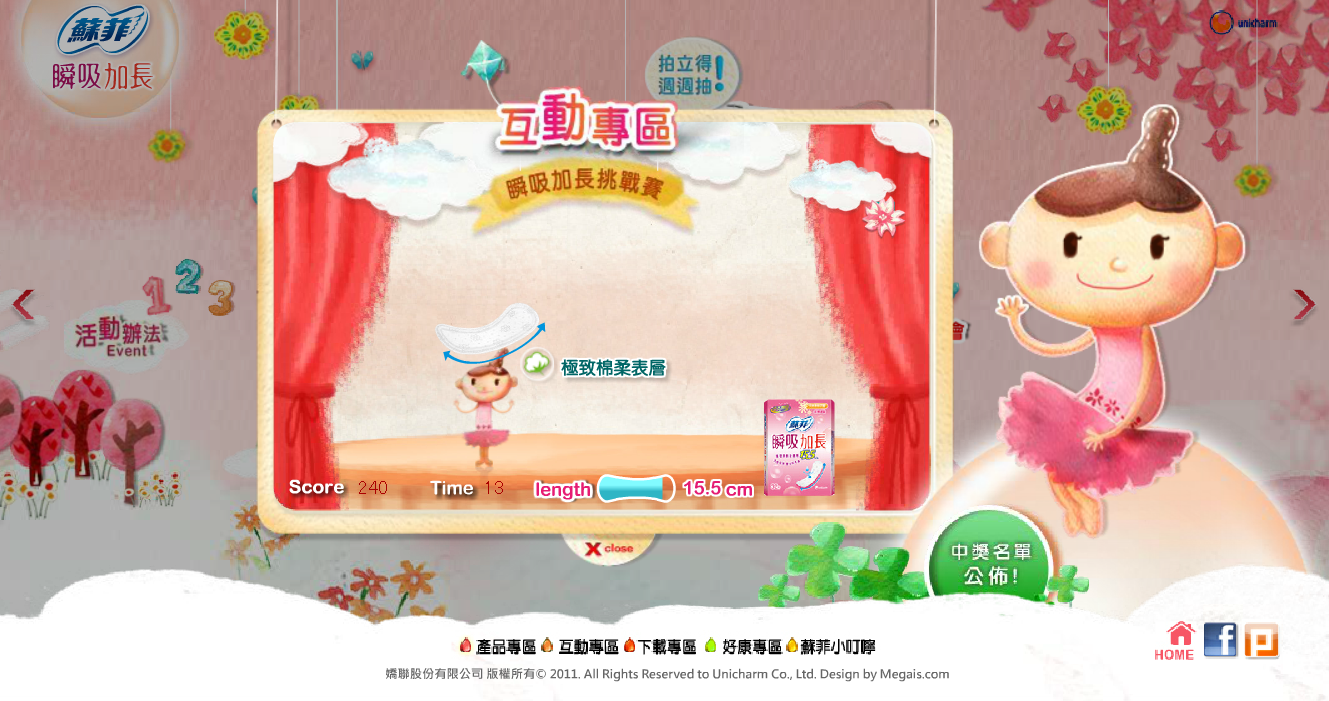 蘇菲-體驗瞬吸加長