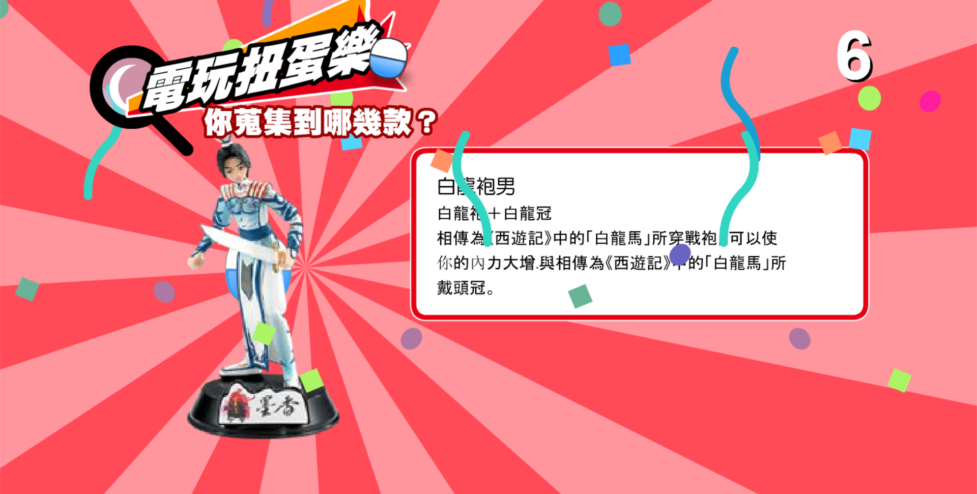 電玩扭蛋樂 試試看