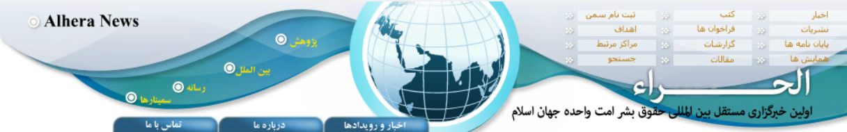 Header شبکه خبری جهانی الحراء