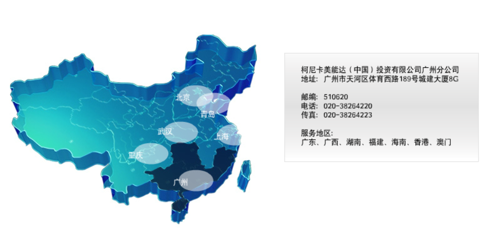 Konica Minolta 公司地址