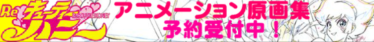 Re: Cutie Honey banner ad