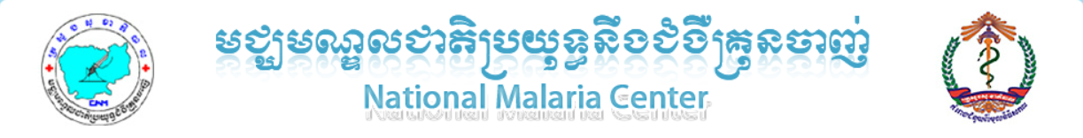 មជ្ឈមណ្ឌលជាតិប្រយុទ្ធនឹងជំងឺគ្រុនចាញ់ Header