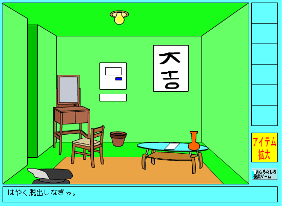 脱出ゲーム（ドアのない部屋）