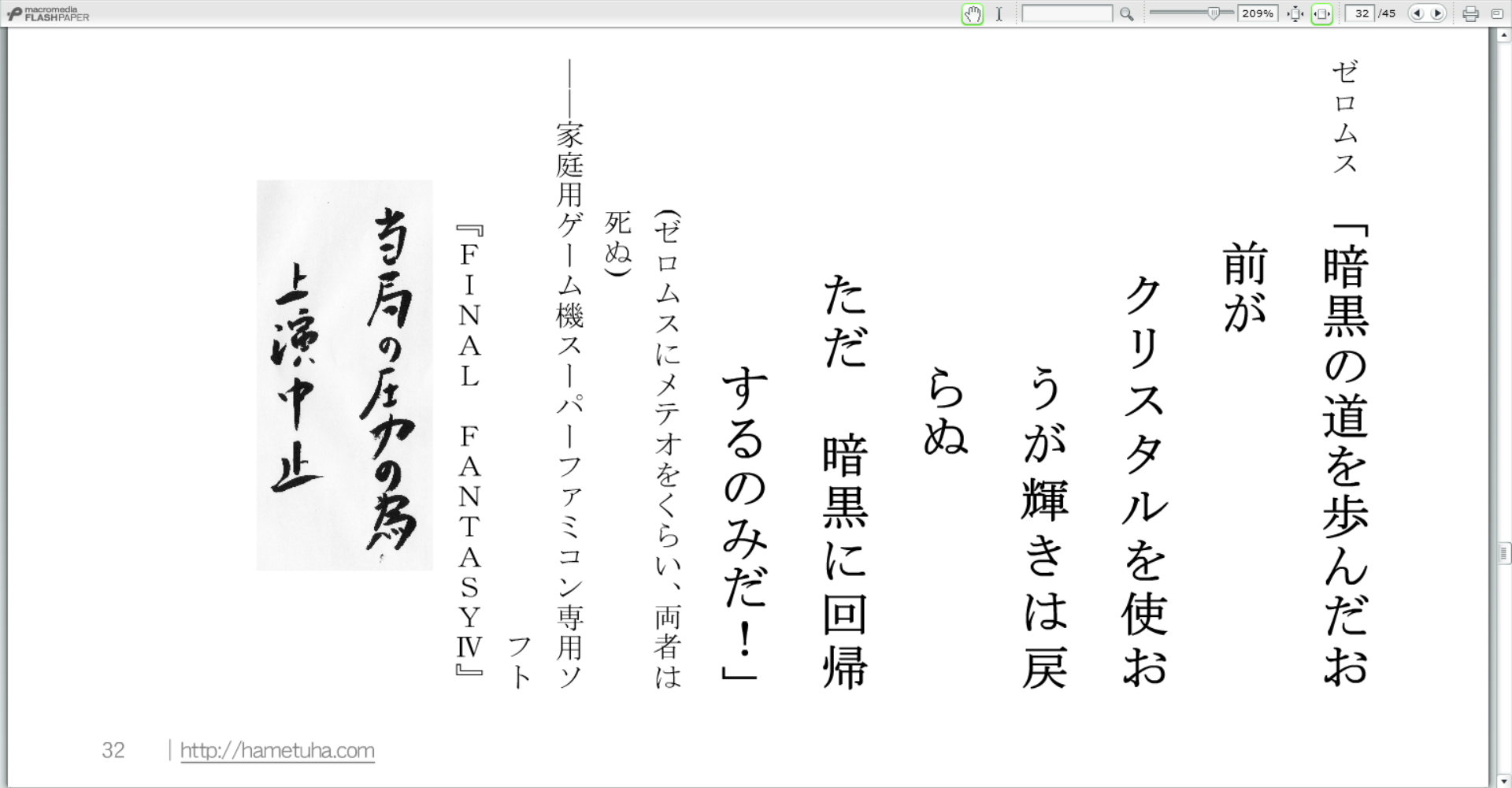 「葉桜と魔笛」論