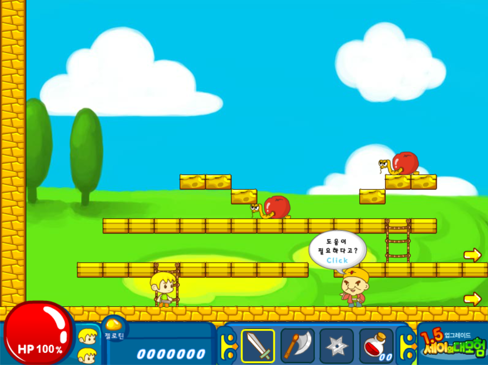 세이의 대모험 1탄