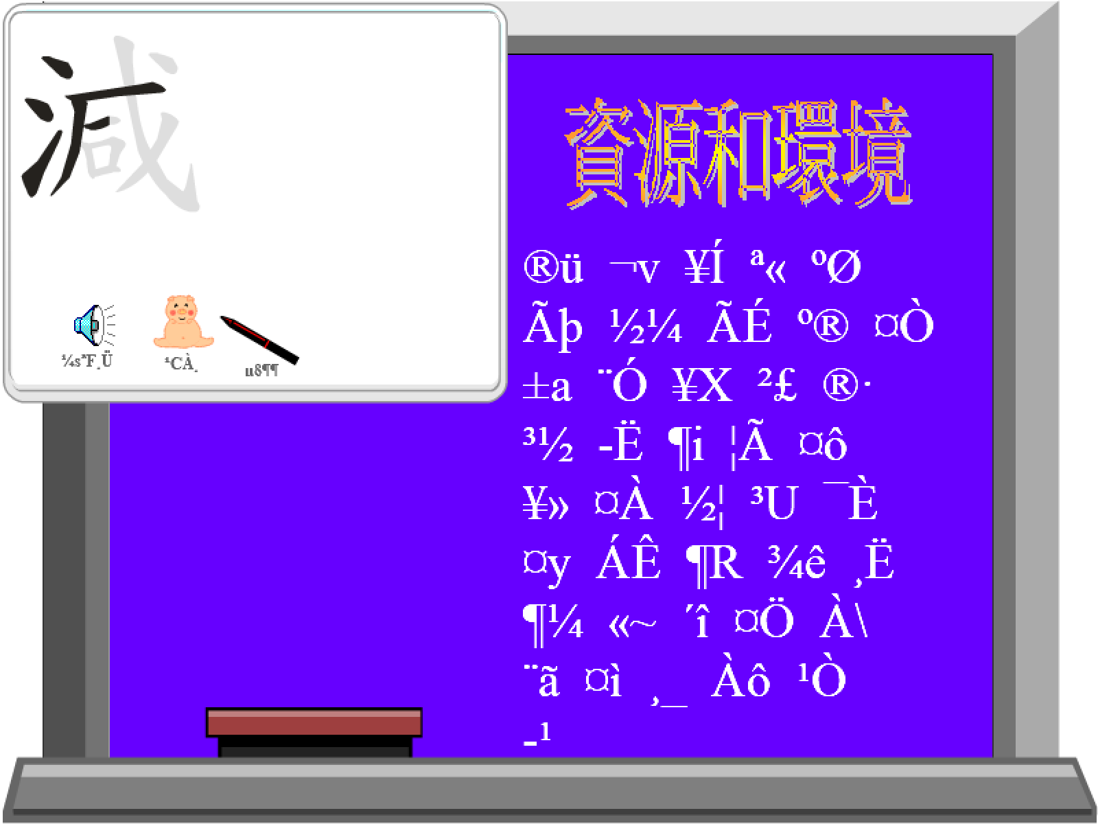 動畫字庫(資源和環境)