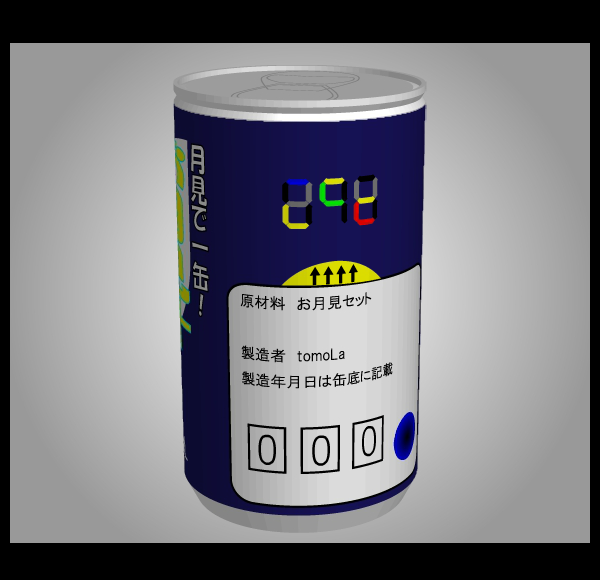 もっとあける。第六十回