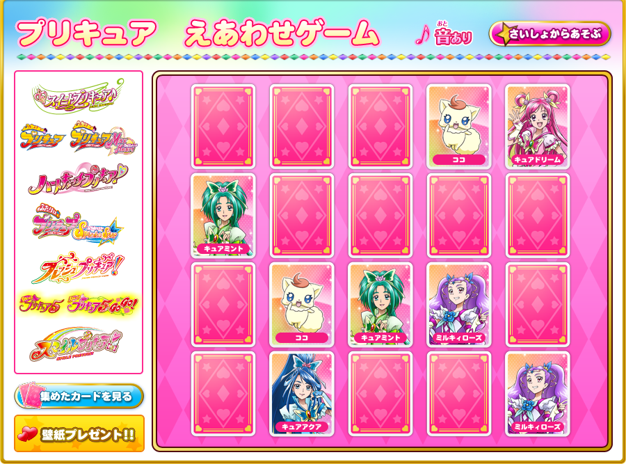 プリキュア えあわせゲーム