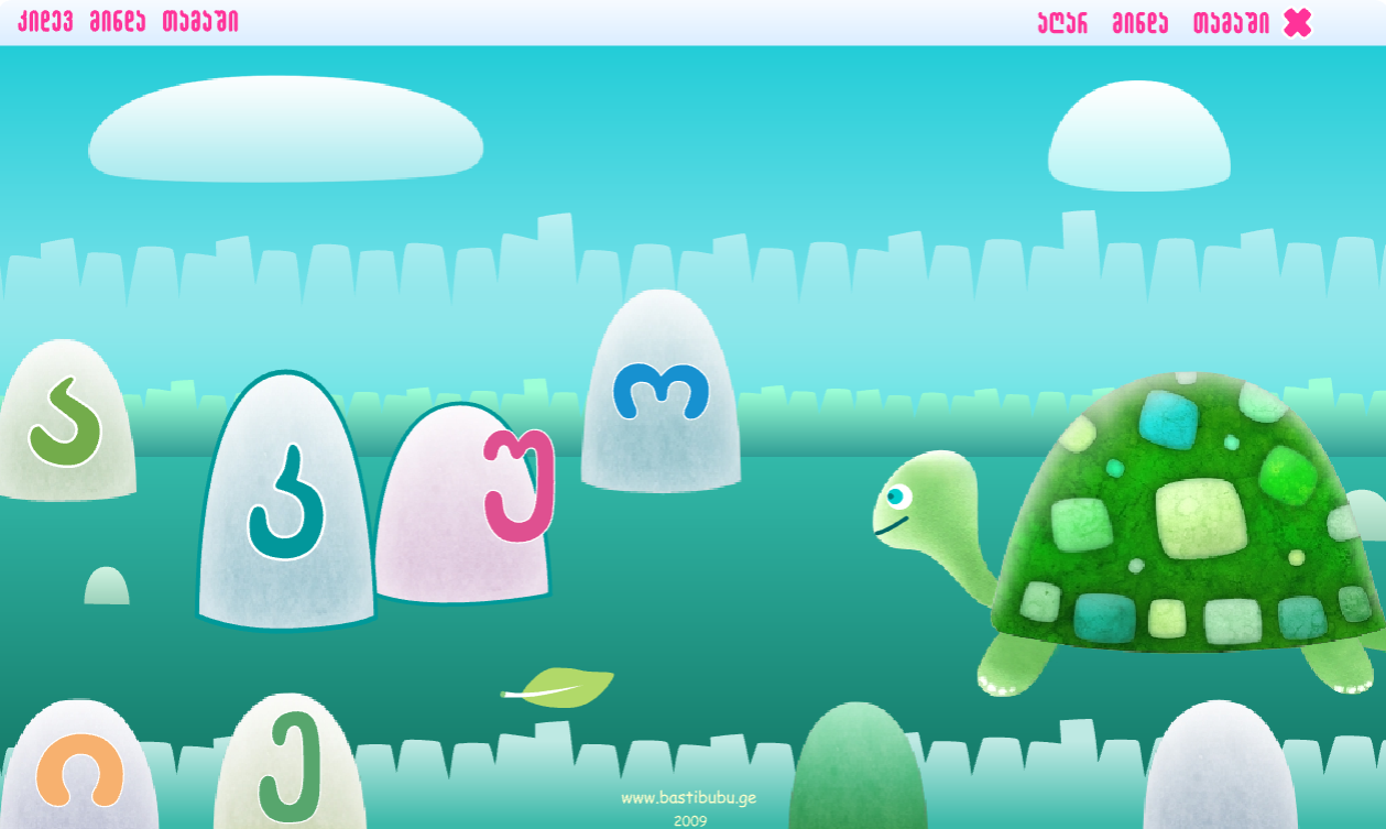 მხიარული ანბანი