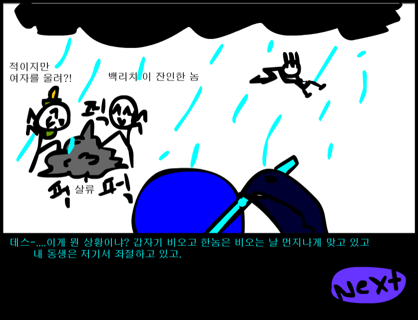 수악한 모험-33화