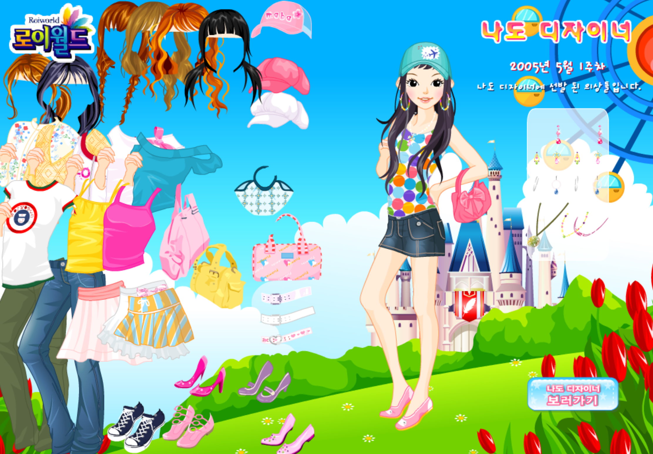 Roiworld Amusement Park Dressup