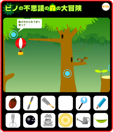 ピノの不思議の森の大昌険