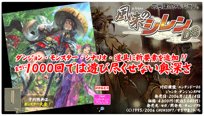 Chunsoft 'Shiren the Wanderer' Banner