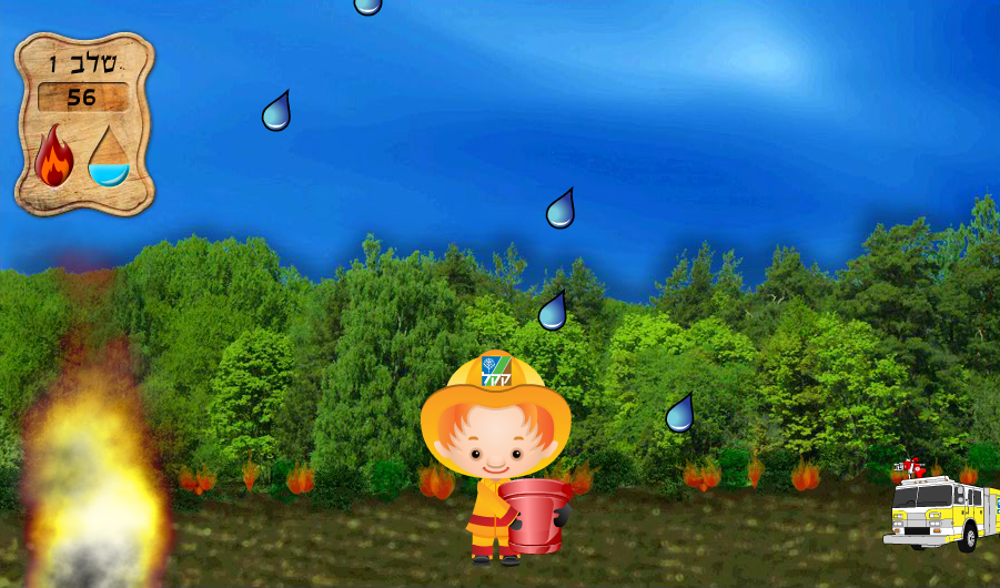 מכבים את האש