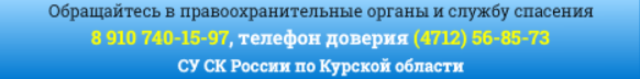 Прокуратура Курской области Banner Ad