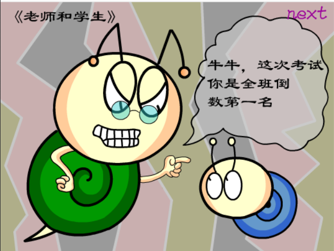 牛牛漫画#174 《老师和学生》