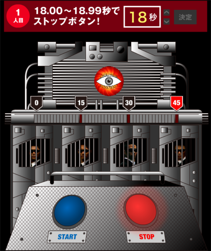 体内時計計測ゲーム