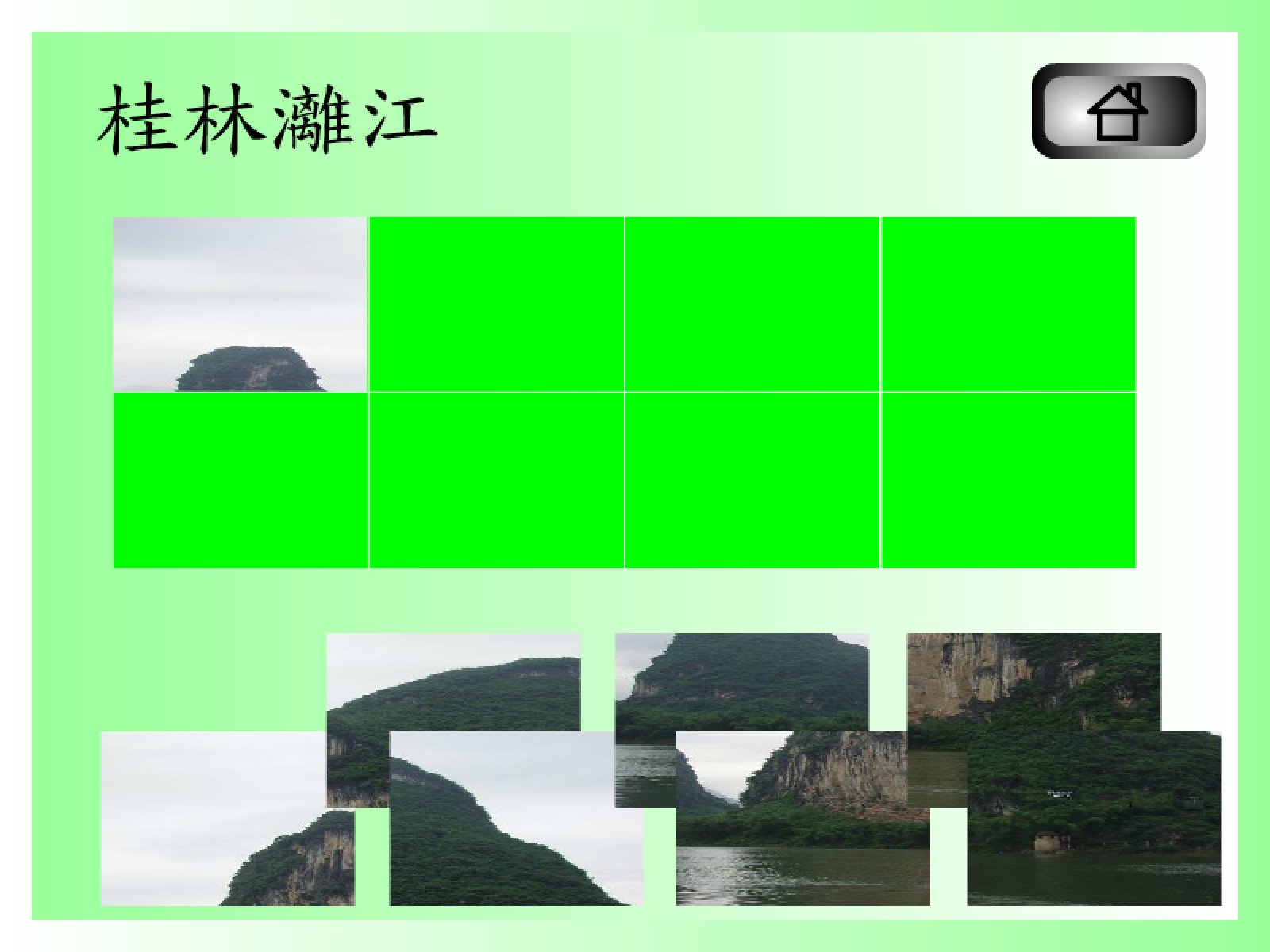 拼圖遊戲(桂林灕江)