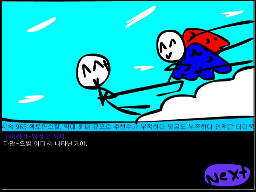 수악한 모험-26화