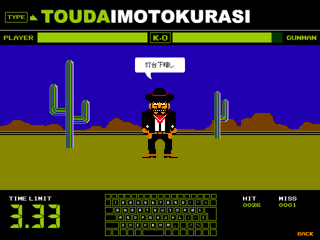 タイピングガンマン