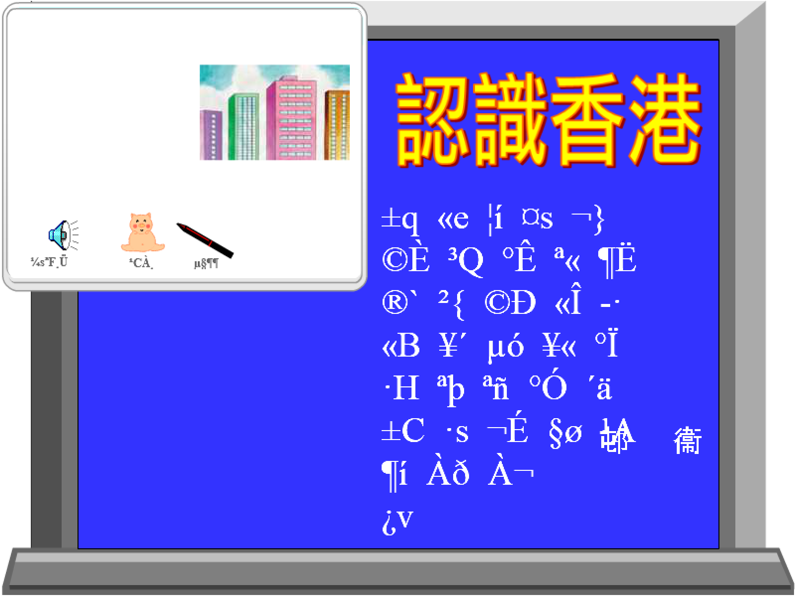 動畫字庫(認識香港)