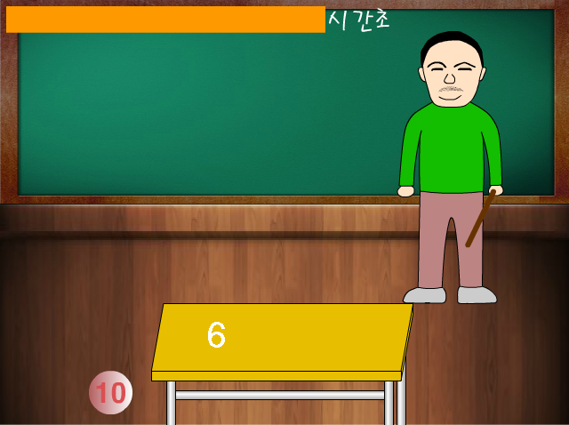 선생님 몰래 동전줍기!