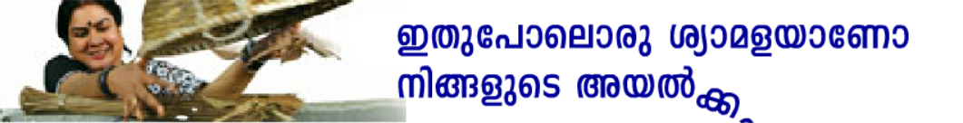 സകുടുംബം ശ്യാമള Banner