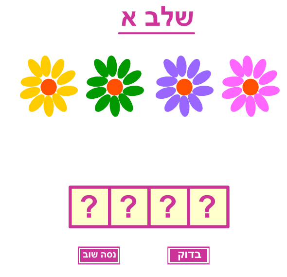 המבחן השובב 6