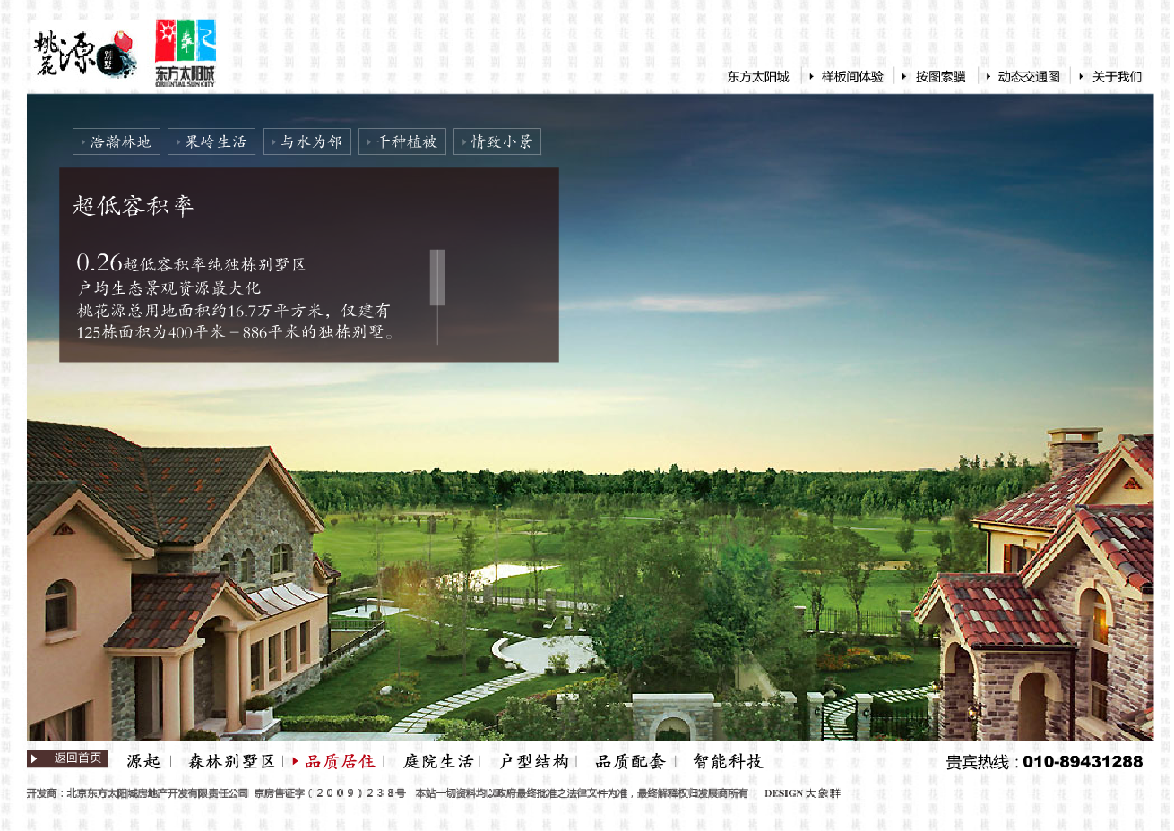 桃花源 - 东方太阳城