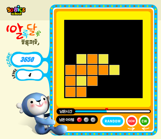 알록달록 블록퍼즐