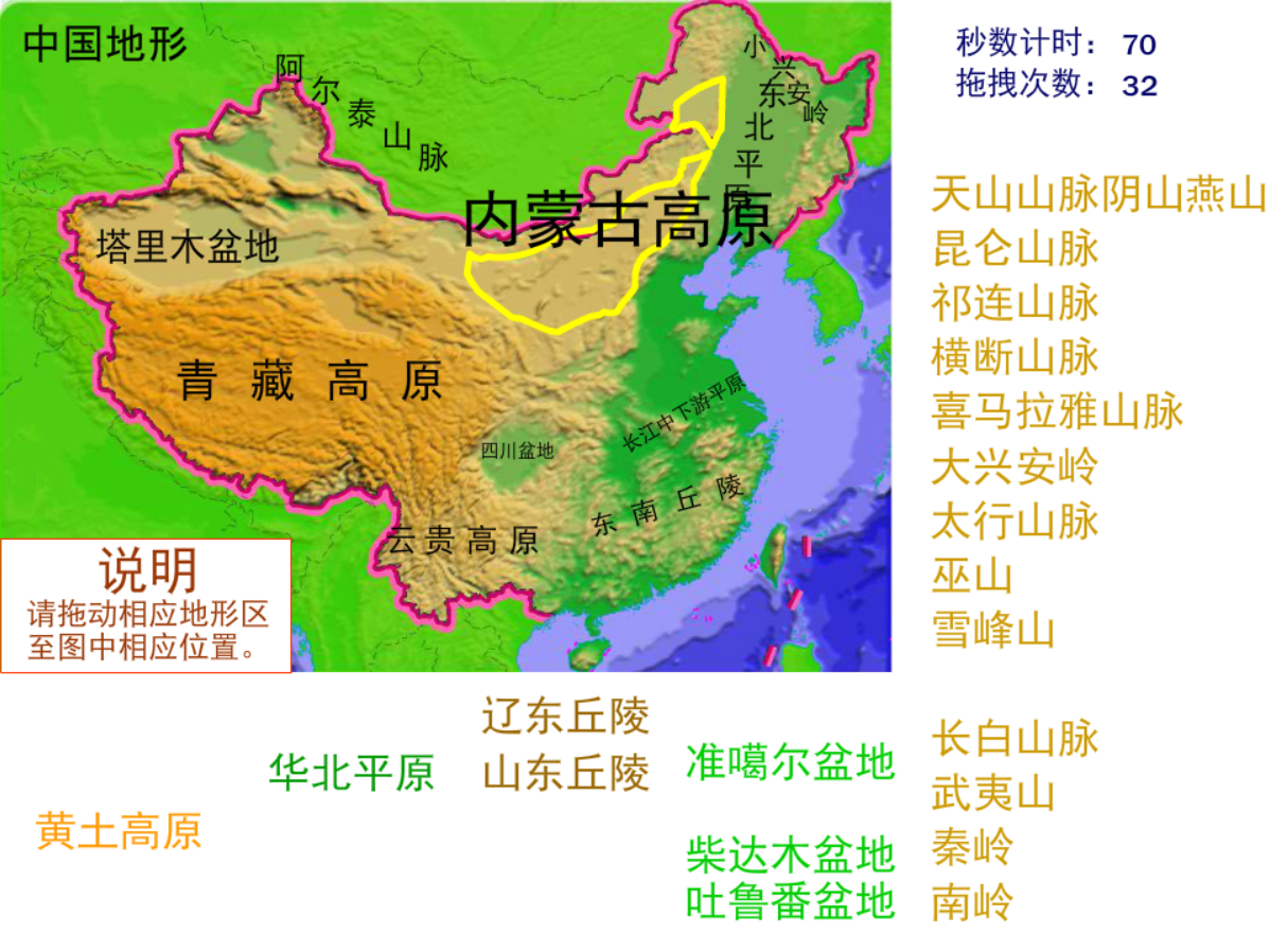 1. 中国地形拼图