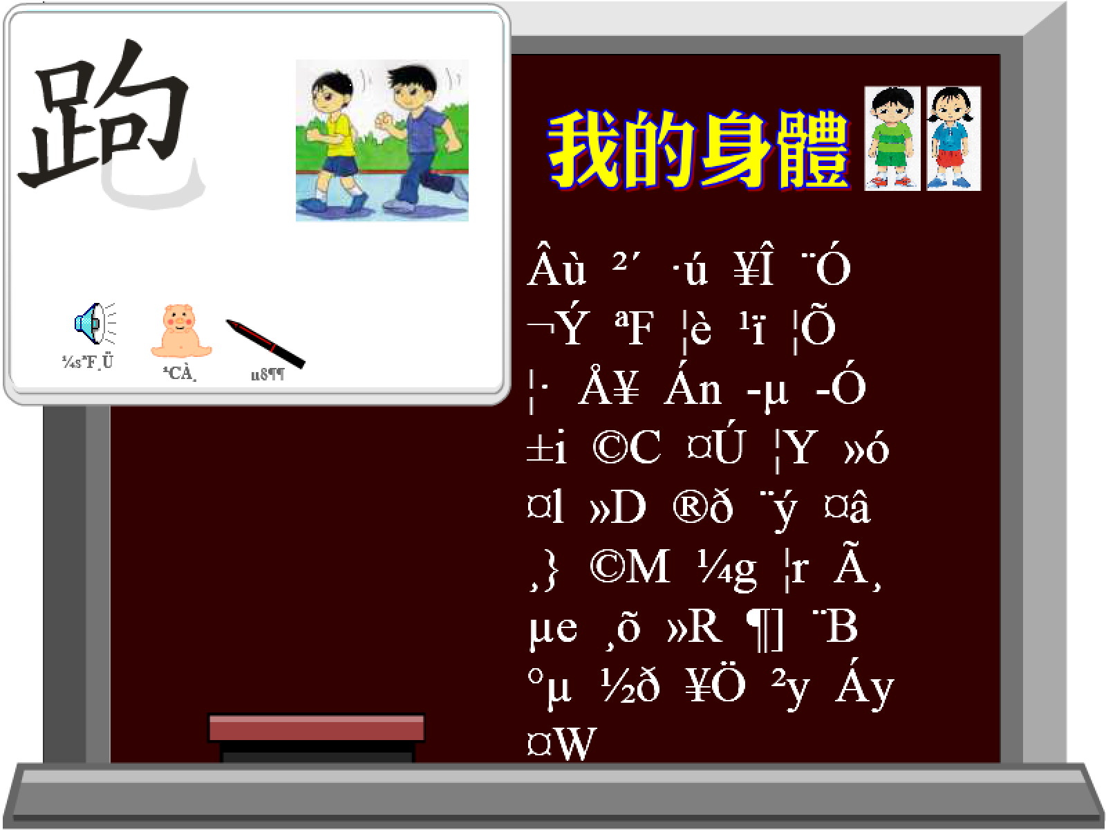 動畫字庫(我的身體)