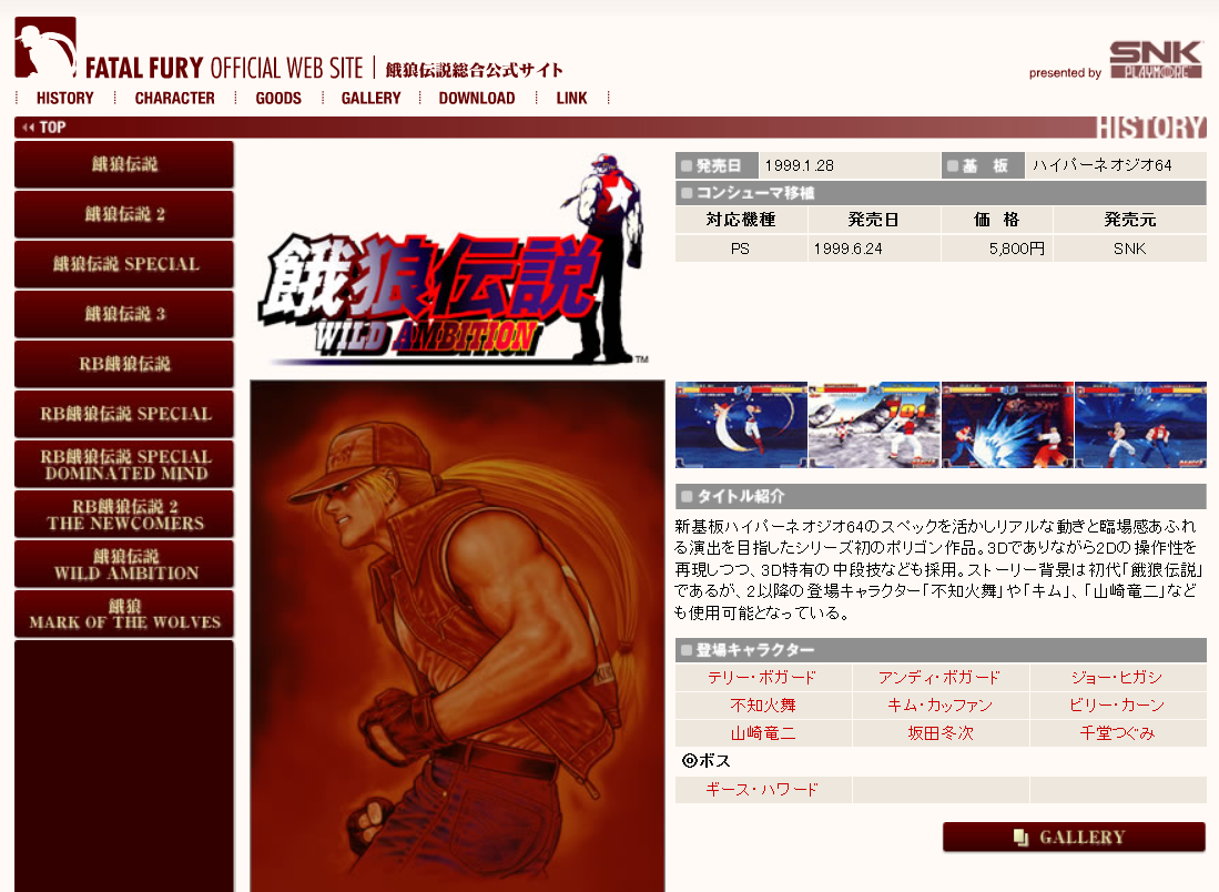 Fatal Fury Official Web Site