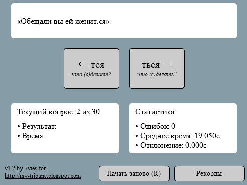 Тся-ться пиши через "я"!