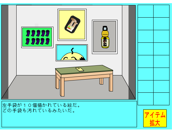 脱出ゲーム（みかん編）